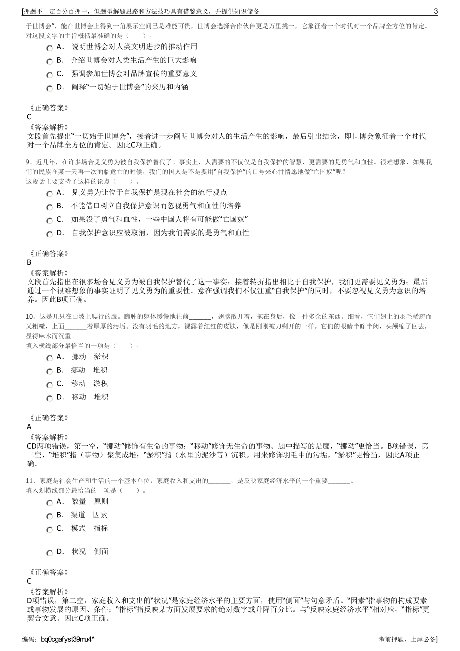 2023年福建厦门市杏林建设开发有限公司招聘笔试押题库.pdf_第3页