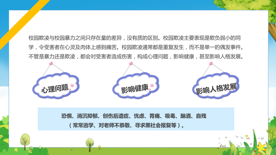 反对校园暴力卡通风中小学生反对校园暴力主题班会下载教学动态（ppt）.pptx_第3页