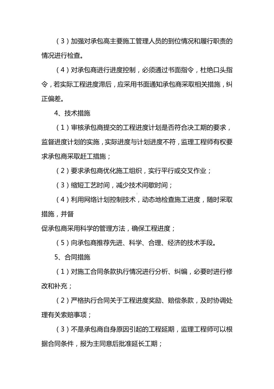 进度控制措施.docx_第2页