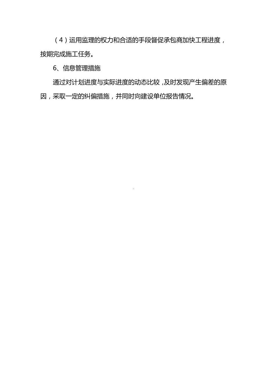 进度控制措施.docx_第3页