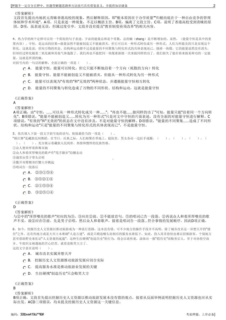 2023年吉林辽源市建设投资集团有限公司招聘笔试押题库.pdf_第2页