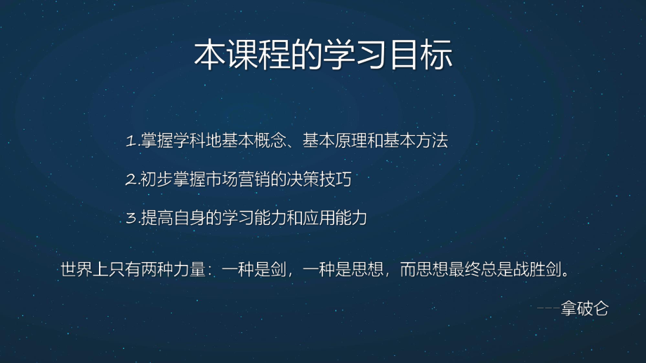 蓝色简约风市场营销学教学动态（ppt）.pptx_第2页