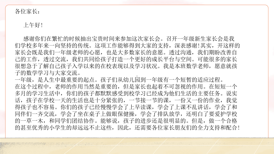 卡通儿童开学季一年级新生入学家长会课件PPT模板.pptx_第3页