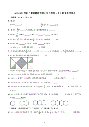 2022-2023学年云南省昆明市县市区六年级（上）期末数学试卷.docx