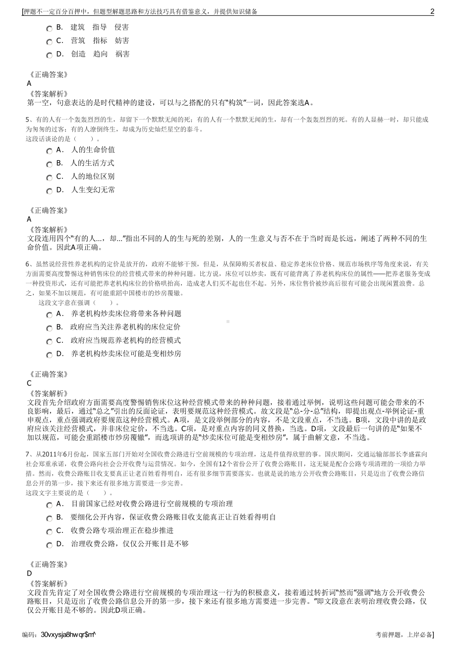 2023年云南红河州红投永良矿业有限公司招聘笔试押题库.pdf_第2页