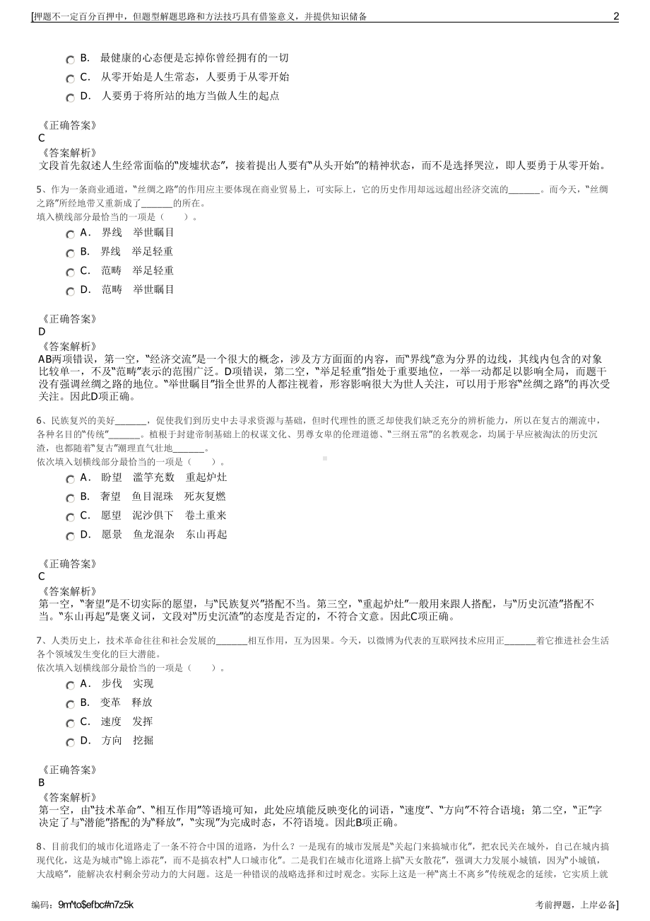 2023年福建长汀县汀州乐府演艺有限公司招聘笔试押题库.pdf_第2页