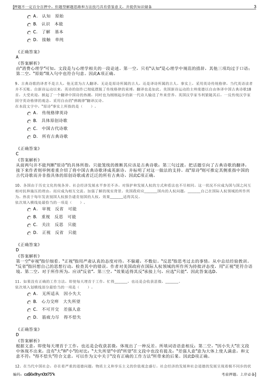 2023年广西梧州市苍梧县储备粮管理公司招聘笔试押题库.pdf_第3页