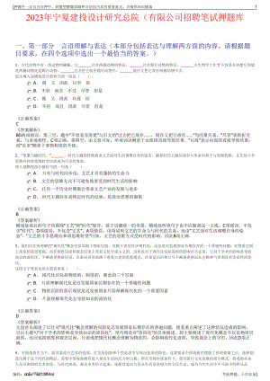 2023年宁夏建投设计研究总院（有限公司招聘笔试押题库.pdf