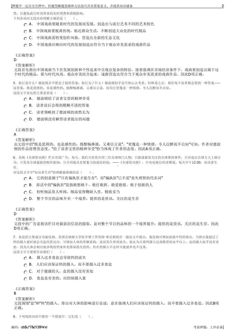 2023年宁夏建投设计研究总院（有限公司招聘笔试押题库.pdf_第2页