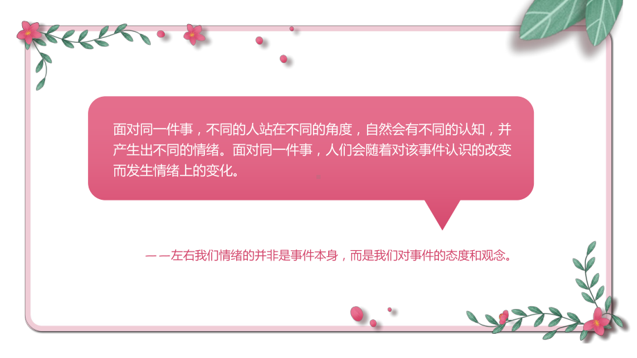 粉色简约合理情绪疗法宣传教学动态（ppt）.pptx_第3页