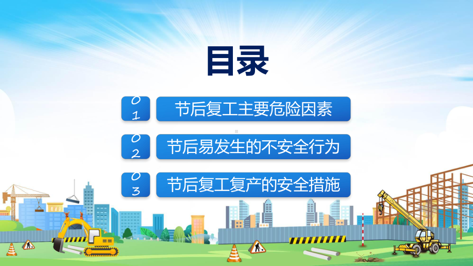 节后复工勿忘安全红金风企业节后复工复产勿忘安全安全教育培训知识教学动态（ppt）.pptx_第2页