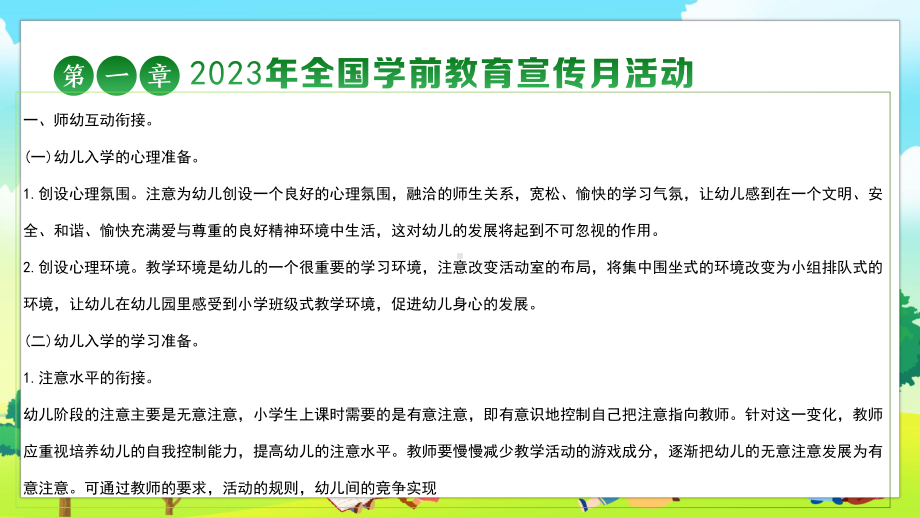 幼小衔接知识讲座幼小衔接家长会PPT课件幼小衔接讲座PPT.pptx_第3页