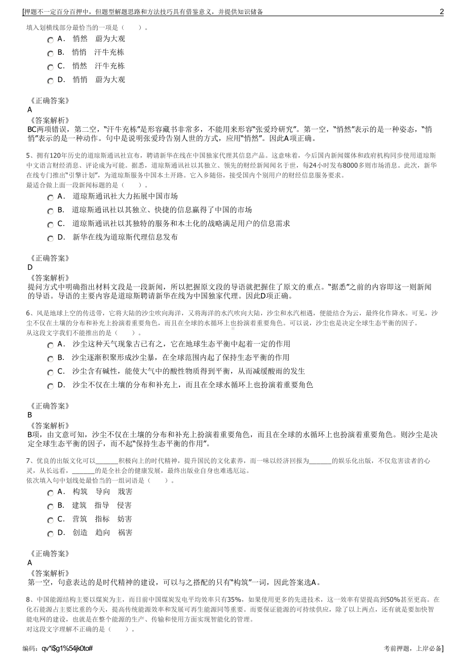 2023年贵州安顺开发区管理运营有限公司招聘笔试押题库.pdf_第2页