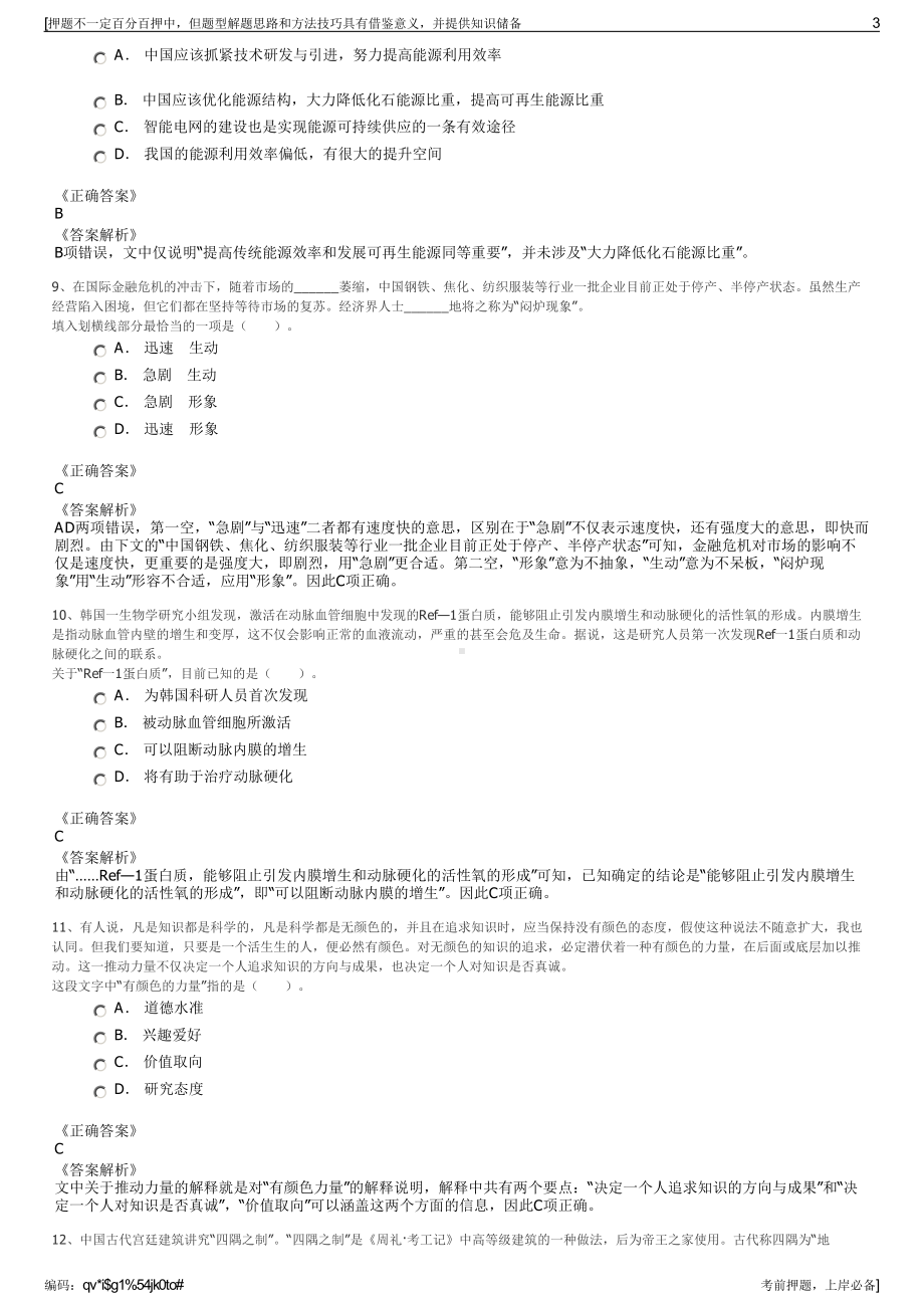 2023年贵州安顺开发区管理运营有限公司招聘笔试押题库.pdf_第3页