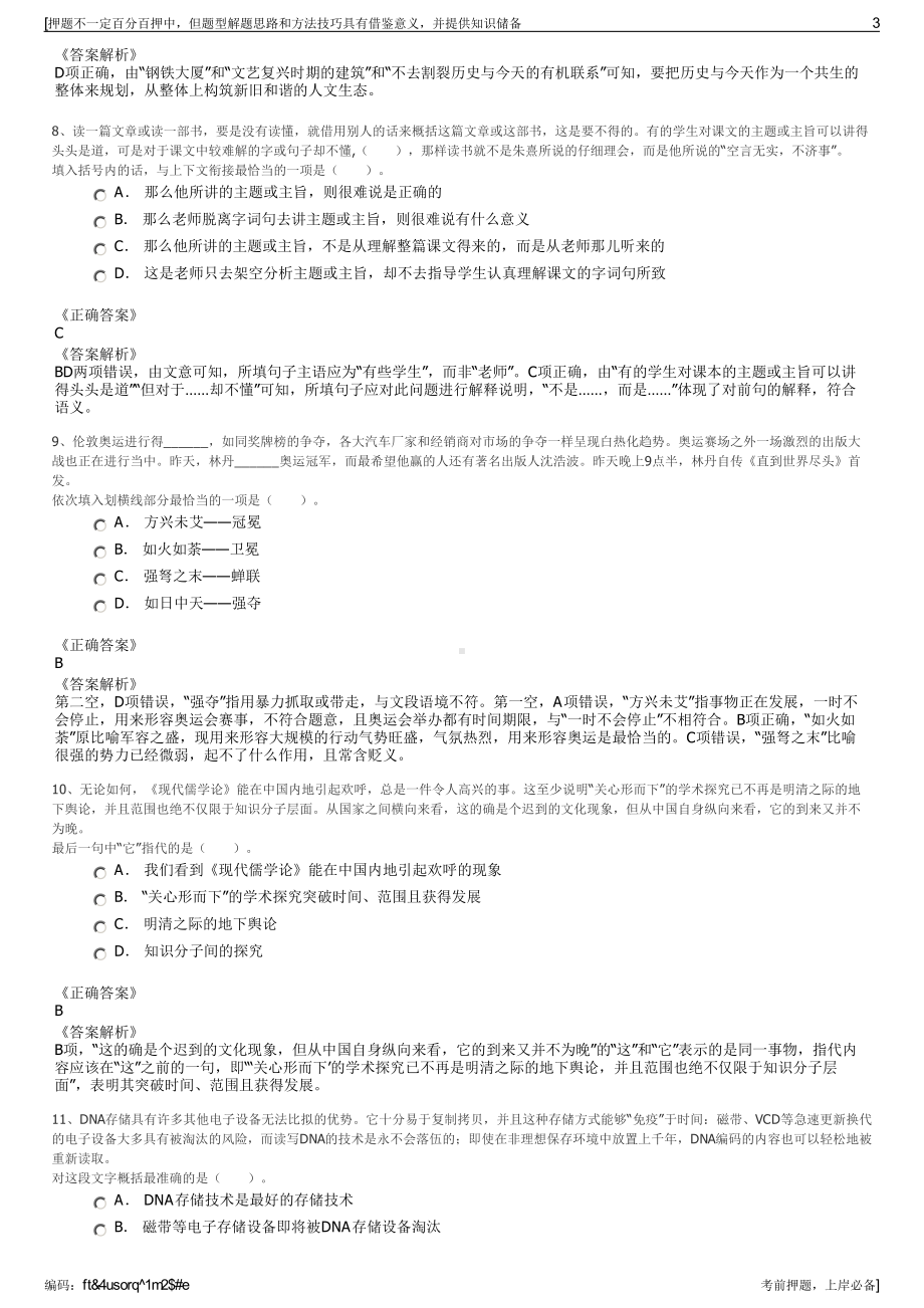 2023年随州市曾都城市开发投资有限公司招聘笔试押题库.pdf_第3页