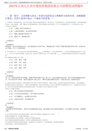 2023年江西九江市中寰投资集团有限公司招聘笔试押题库.pdf