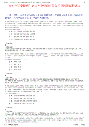 2023年辽宁抚顺生态加产业管理有限公司招聘笔试押题库.pdf