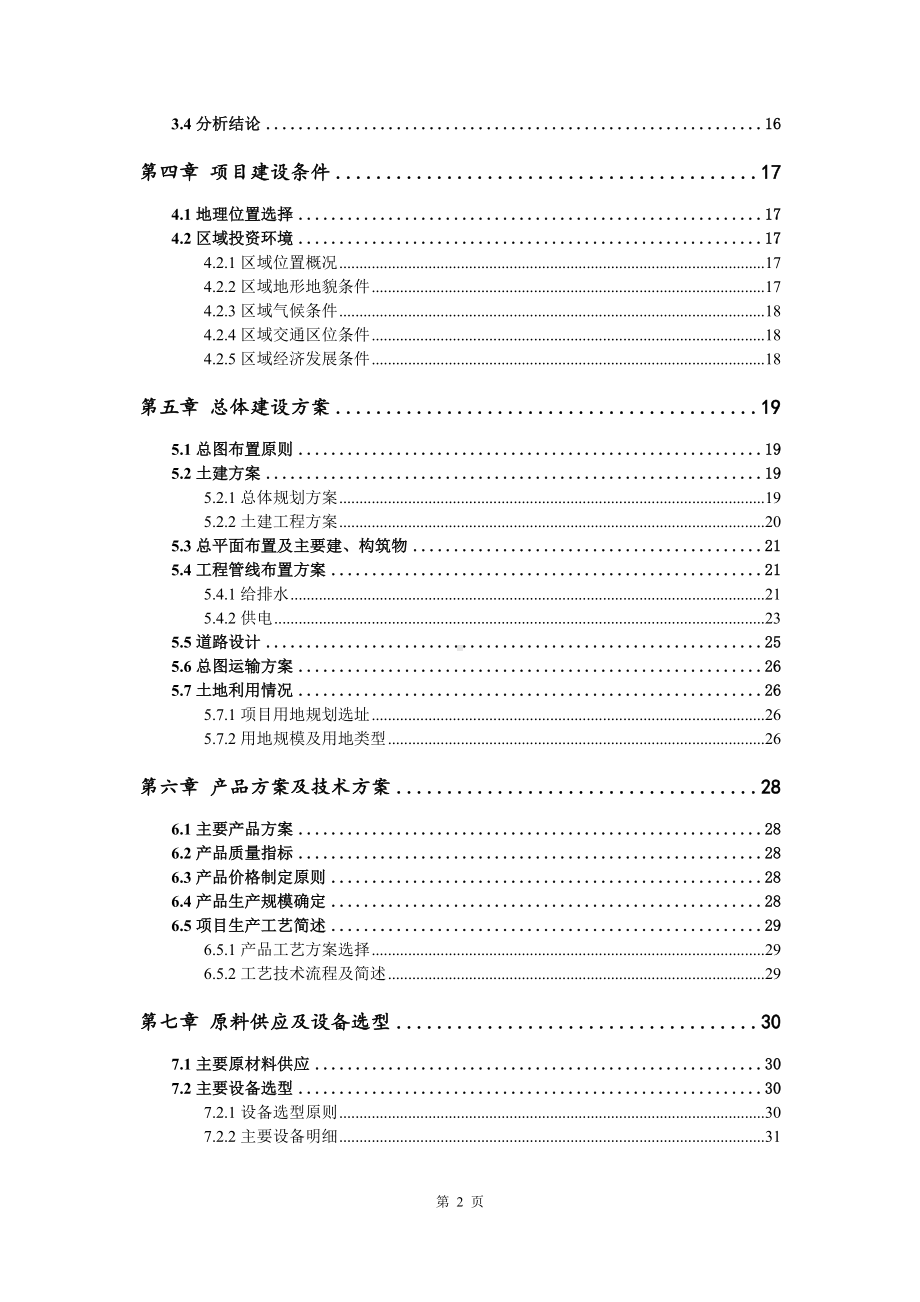 高、低压静止无功发生器SVG生产可行性研究报告.doc_第3页