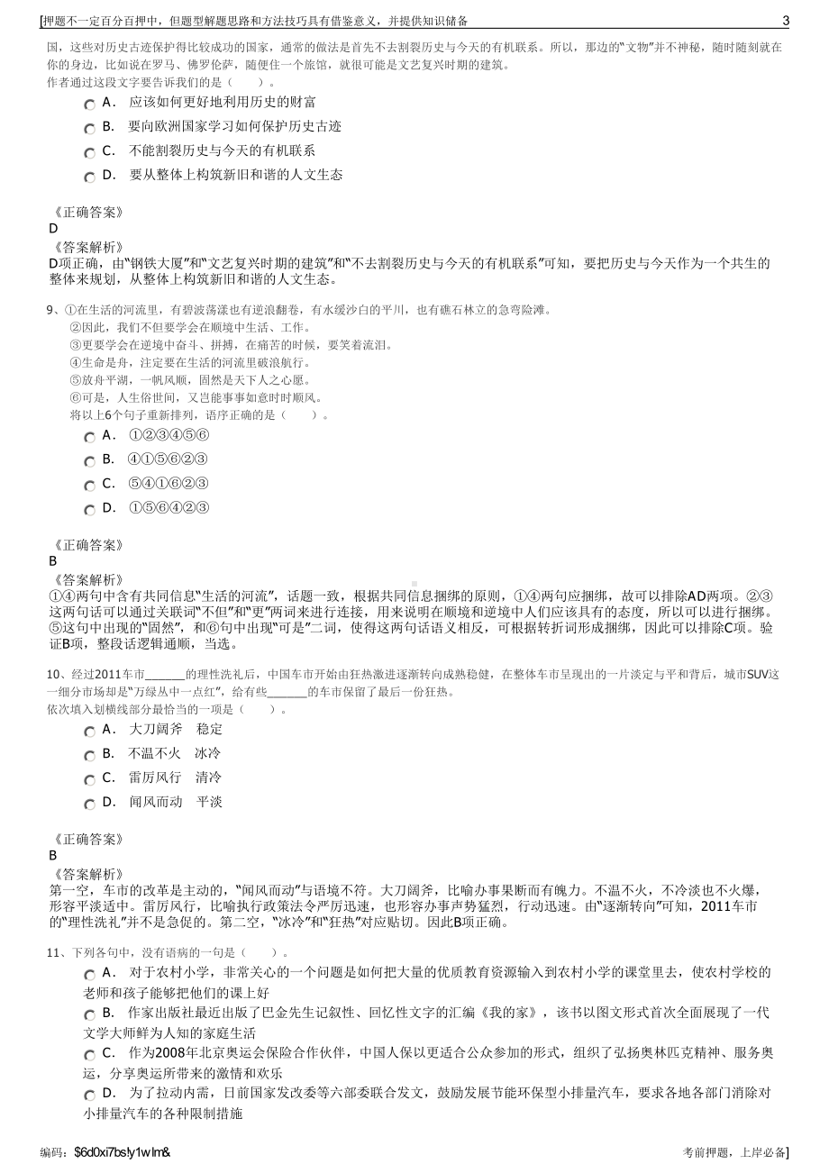 2023年江苏苏州市相城文化传媒有限公司招聘笔试押题库.pdf_第3页