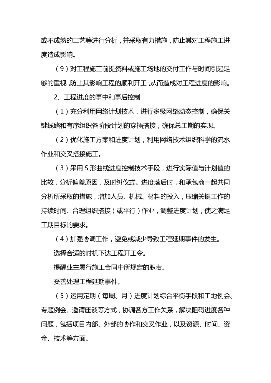 进度控制的事前、事中、事后控制措施.docx_第2页