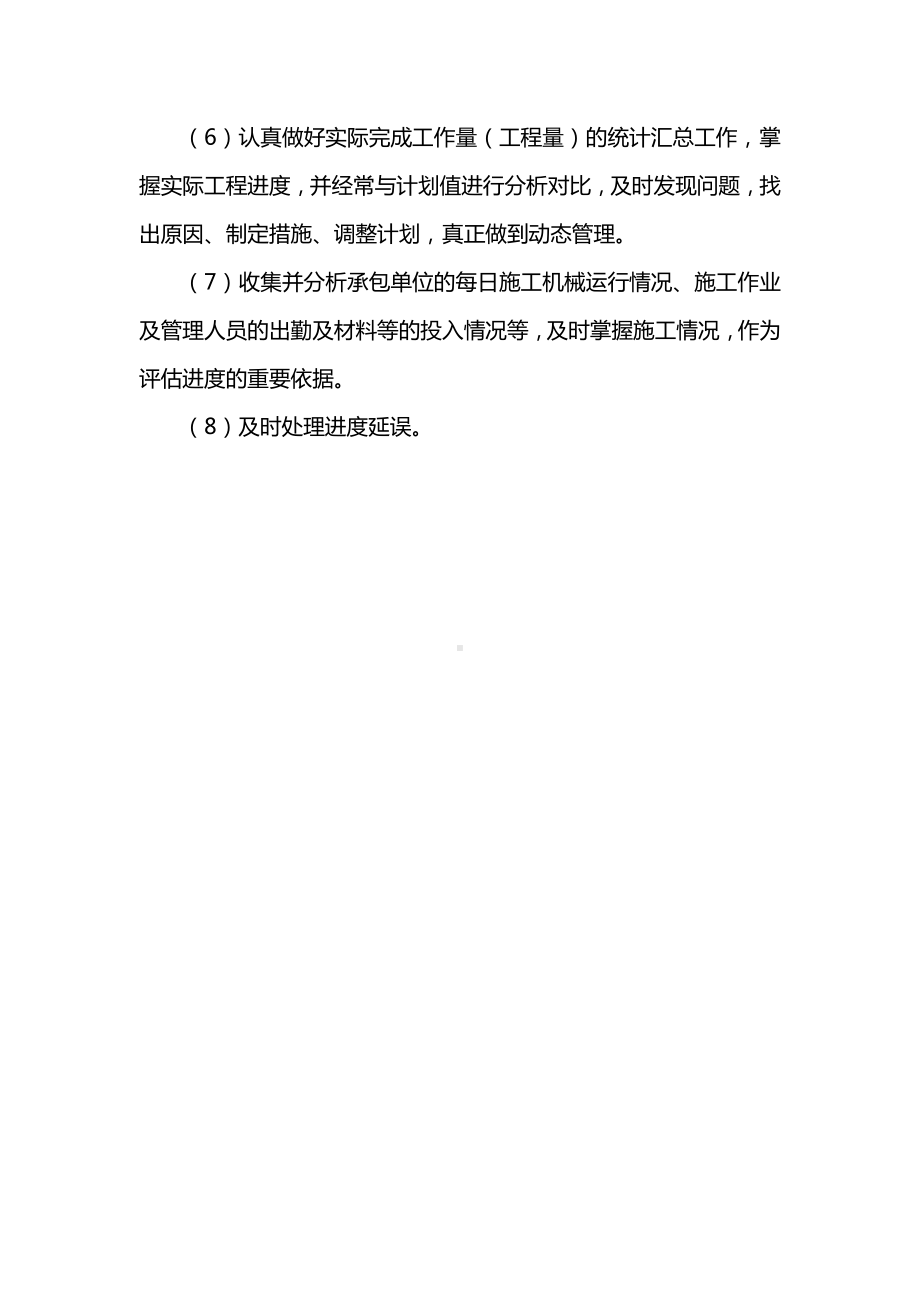 进度控制的事前、事中、事后控制措施.docx_第3页