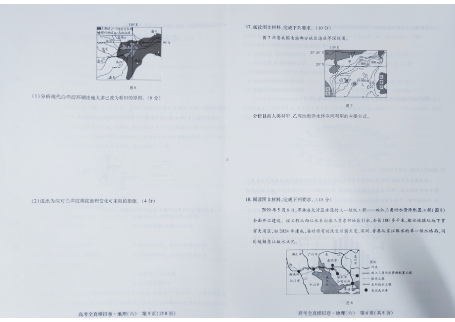 海南省2022-2023学年高三下学期高考全真模拟（六）地理试题及答案.pdf_第3页