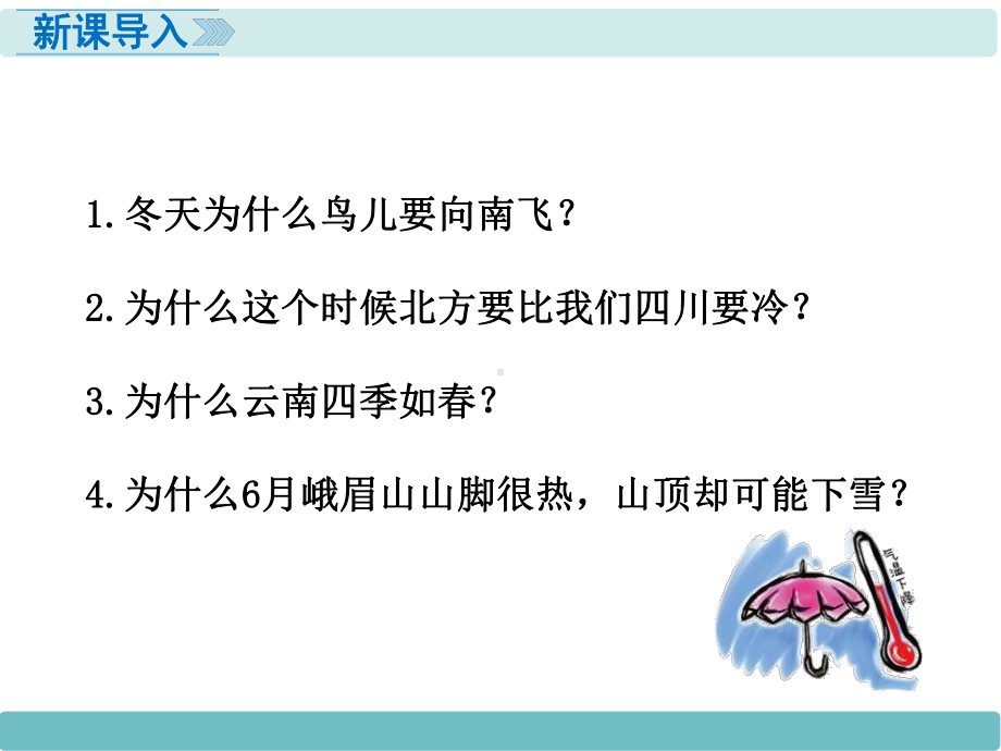 人教版七年级地理上册课件第三章天气与气候第二节气温的变化与分布第1课时.ppt_第2页