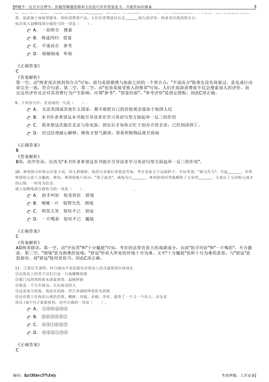 2023年湖北恩施州容阳现代农业有限公司招聘笔试押题库.pdf_第3页