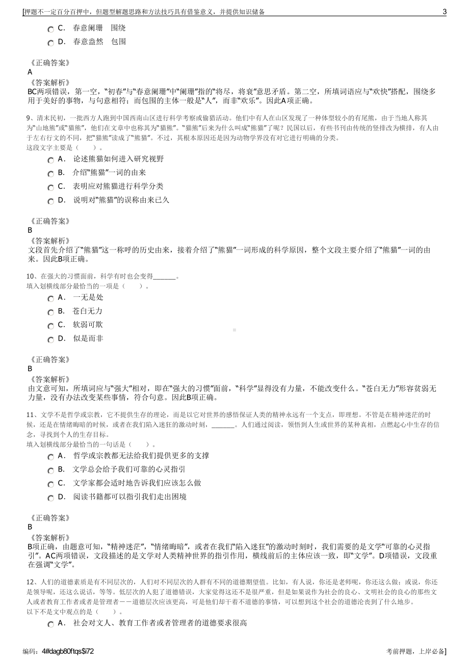 2023年四川内江市东同建设集团有限公司招聘笔试押题库.pdf_第3页