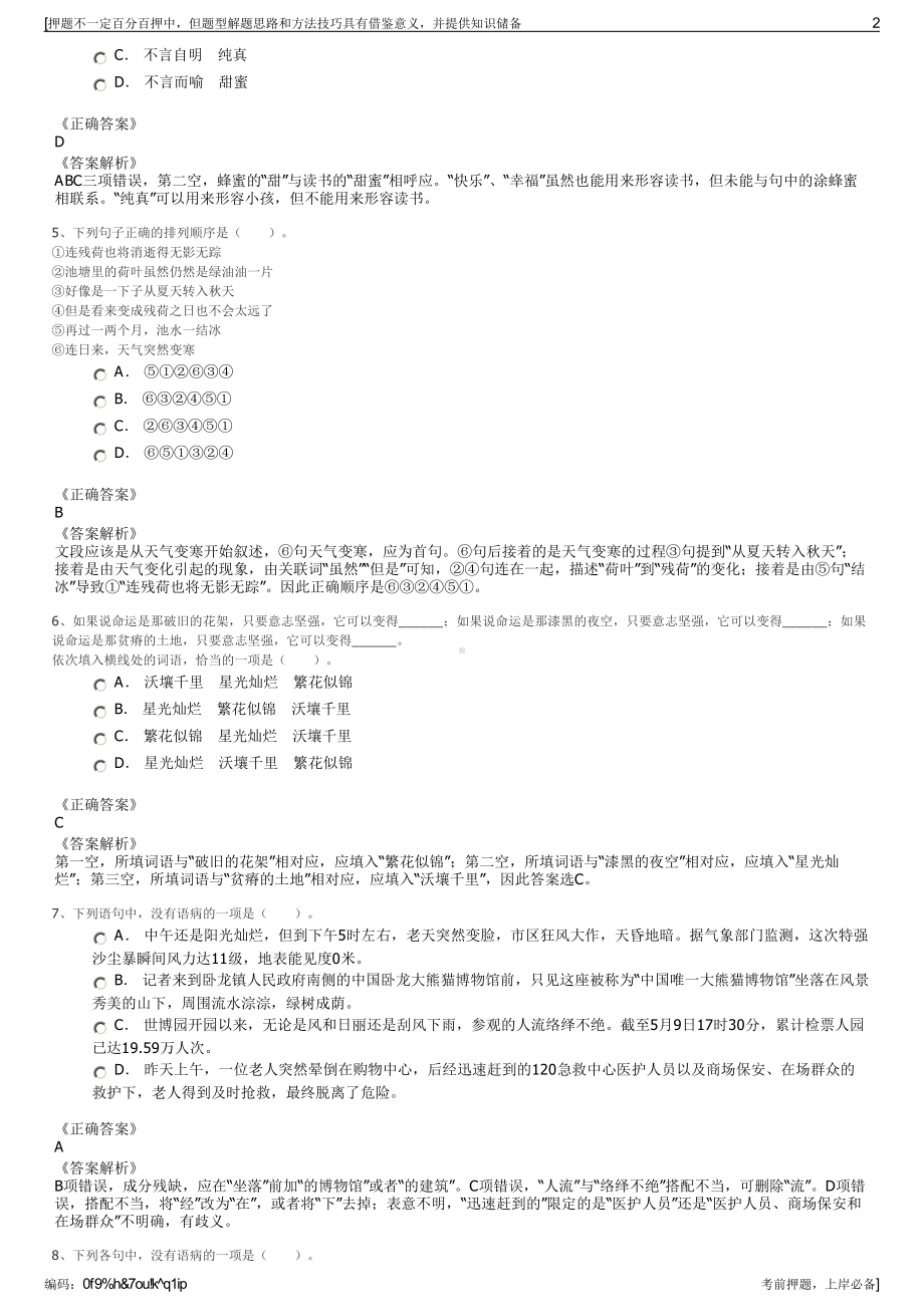 2023年浙江省交通集团检测科技有限公司招聘笔试押题库.pdf_第2页