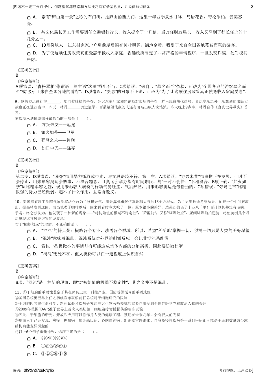 2023年浙江省交通集团检测科技有限公司招聘笔试押题库.pdf_第3页