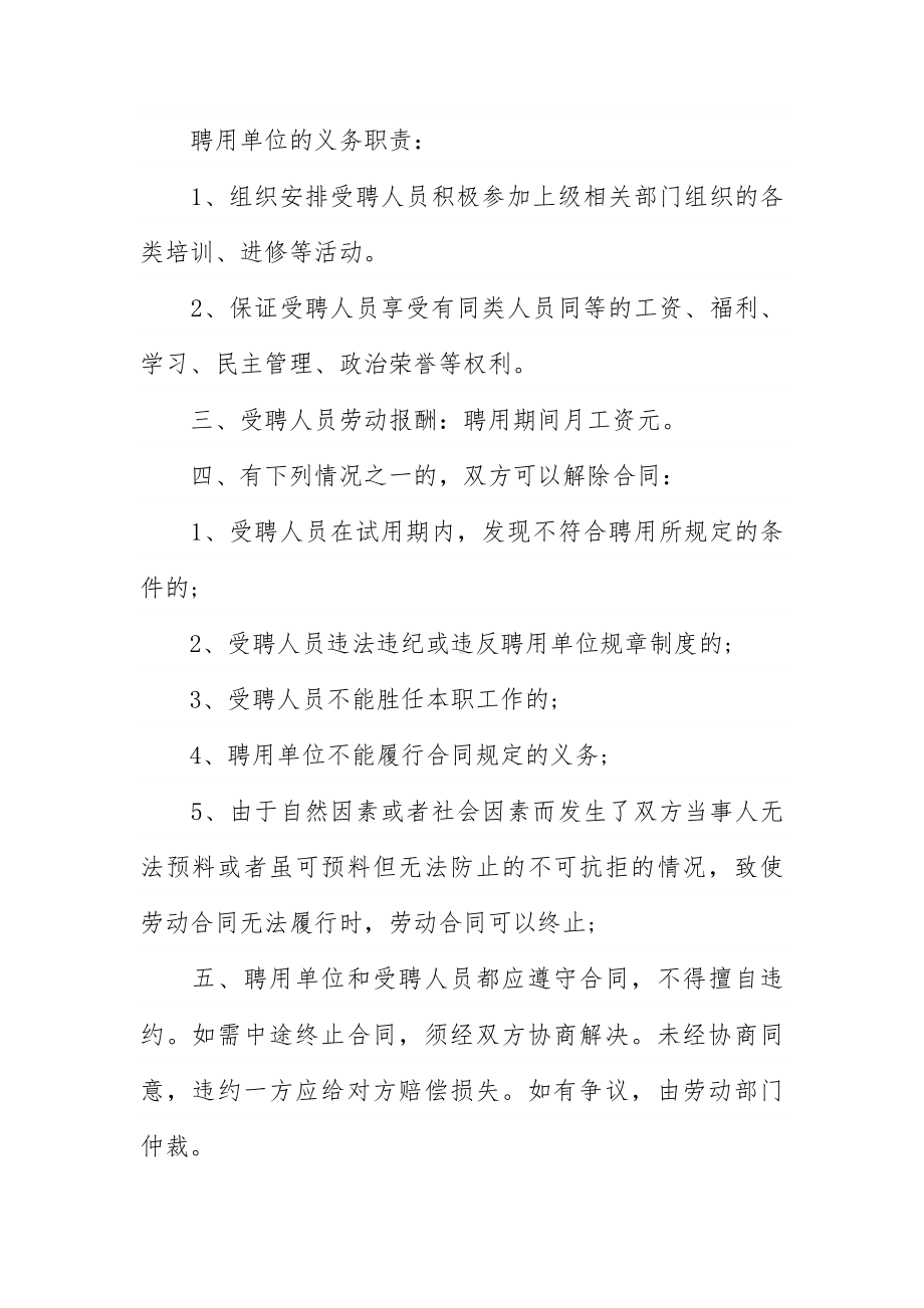 教师聘用合同三篇.docx_第2页