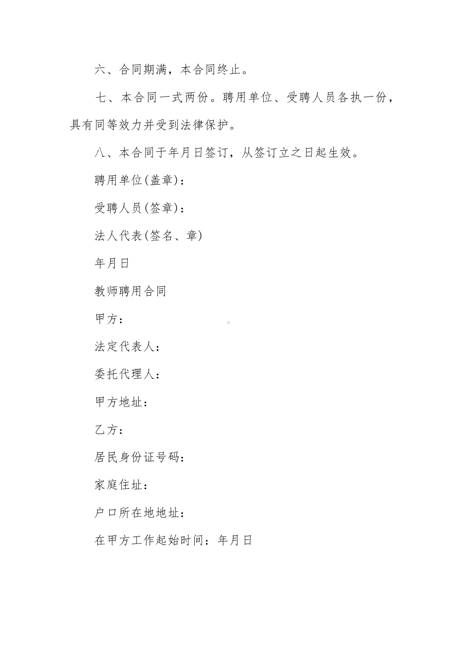 教师聘用合同三篇.docx_第3页