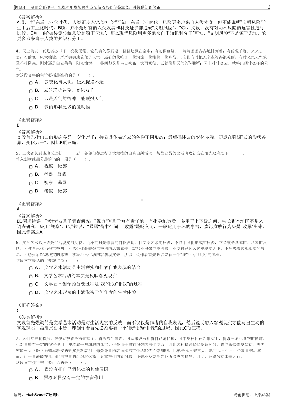 2023年浙江台州温岭市市场集团有限公司招聘笔试押题库.pdf_第2页