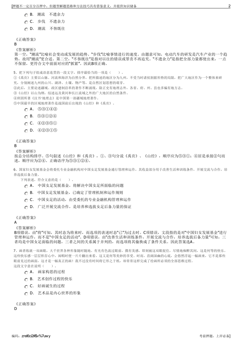 2023年中国化学工程第十六建设有限公司招聘笔试押题库.pdf_第2页