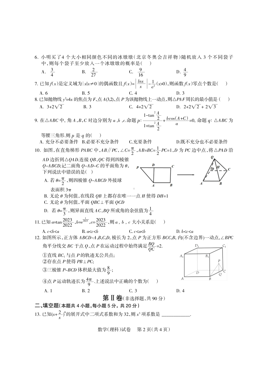 2023届四川省凉山彝族自治州高三下学期第二次诊断性检测数学（理）试题含答案.pdf_第2页