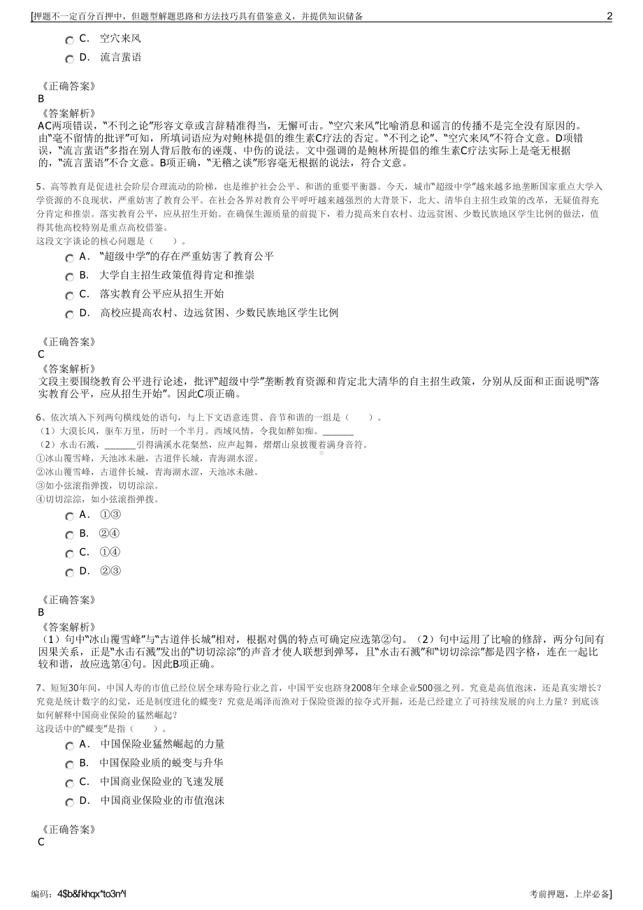 2023年江西省四通路桥建设集团有限公司招聘笔试押题库.pdf_第2页