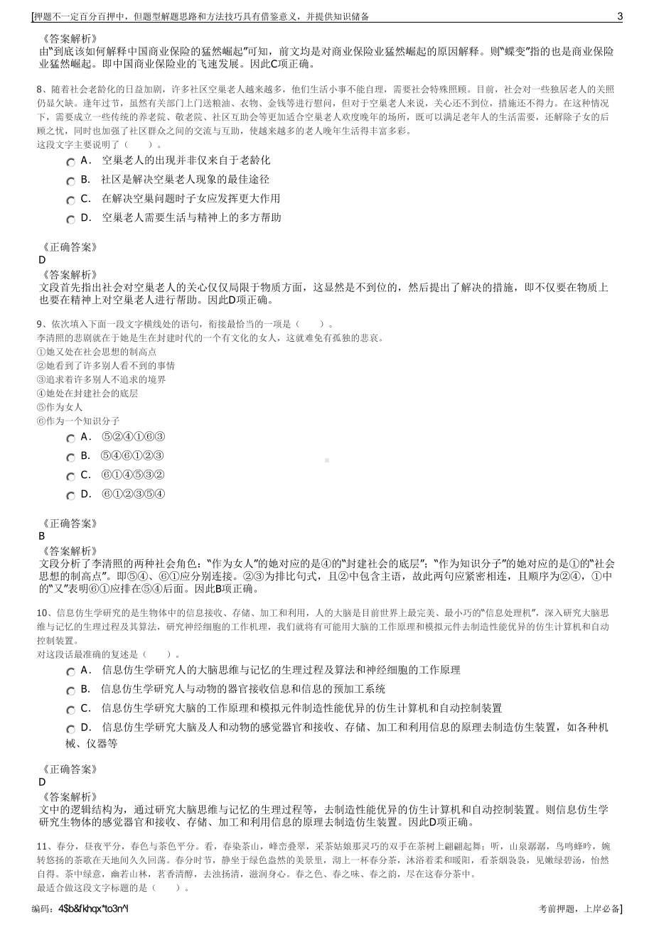 2023年江西省四通路桥建设集团有限公司招聘笔试押题库.pdf_第3页