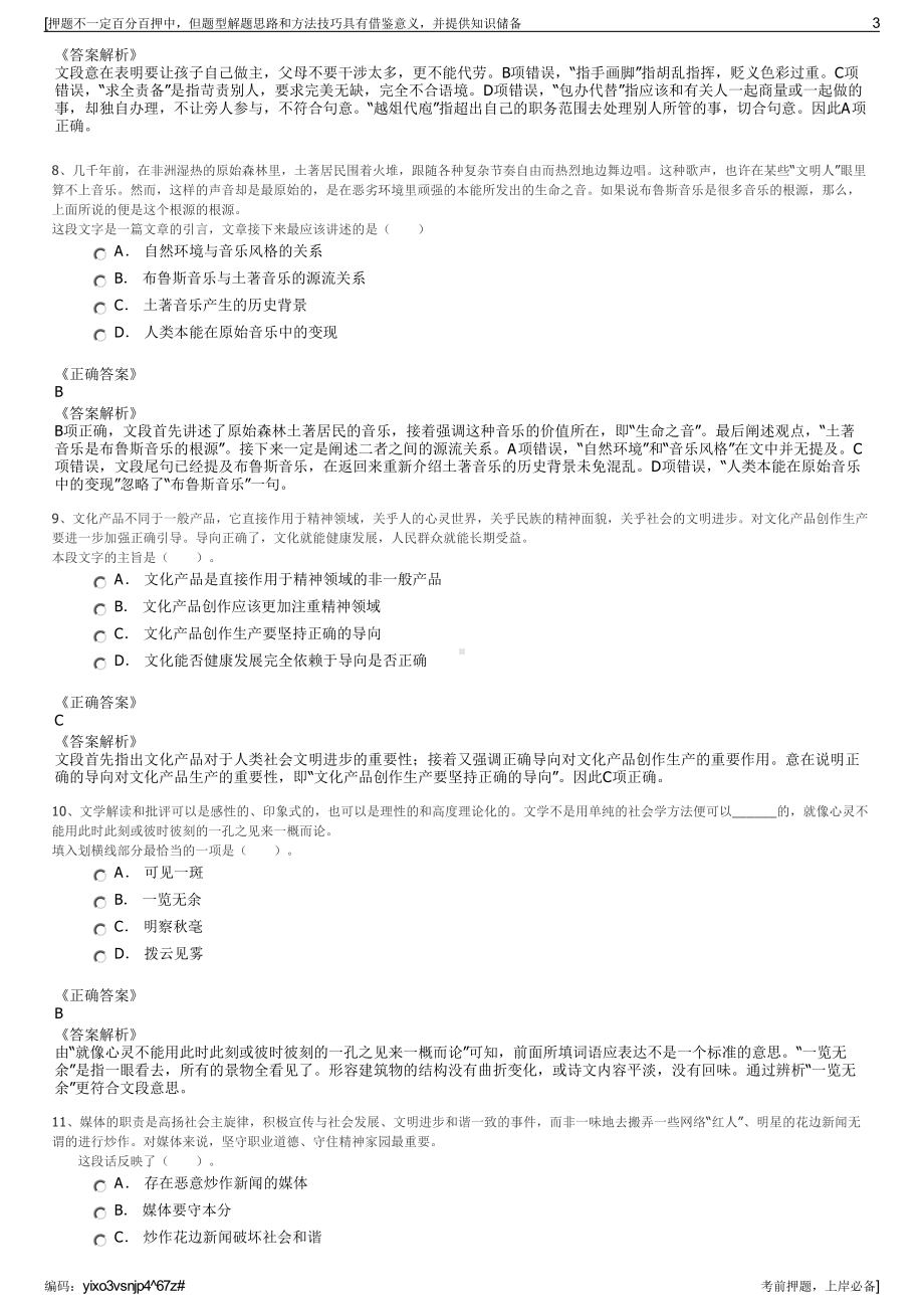 2023年贵州关岭县国有资产管理有限公司招聘笔试押题库.pdf_第3页