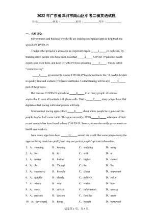 2022年广东省深圳市南山区中考二模英语试题.docx
