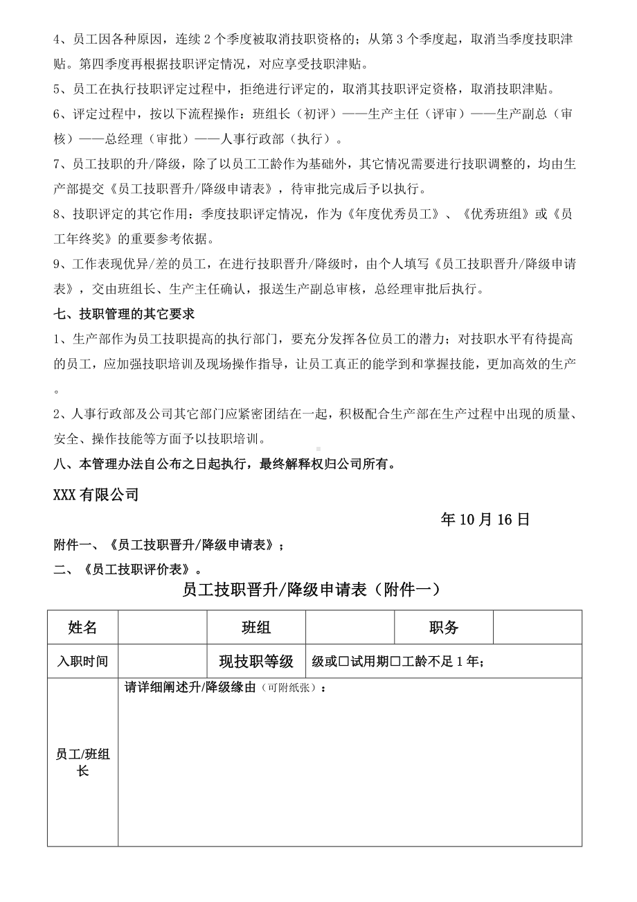 员工职级评定方案(含考评表).doc_第2页