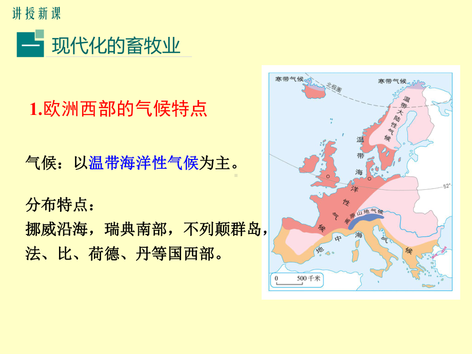 初一七年级地理下册课件第八章东半球的其他的地区和国家第二节欧洲西部第2课时现代化的畜牧业繁荣的旅游业.ppt_第3页