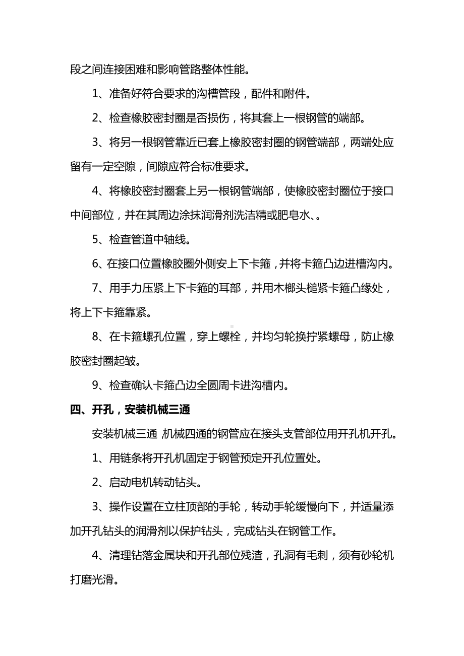 钢管沟槽卡箍连接施工工艺.docx_第2页