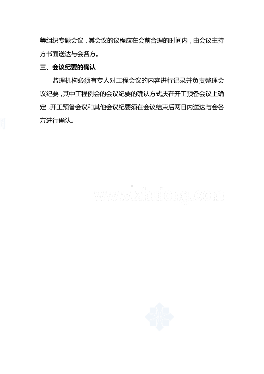 工程会议监理工作制度.docx_第2页