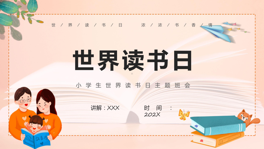 绿色卡通风小学生世界读书日教学动态（ppt）.pptx_第1页