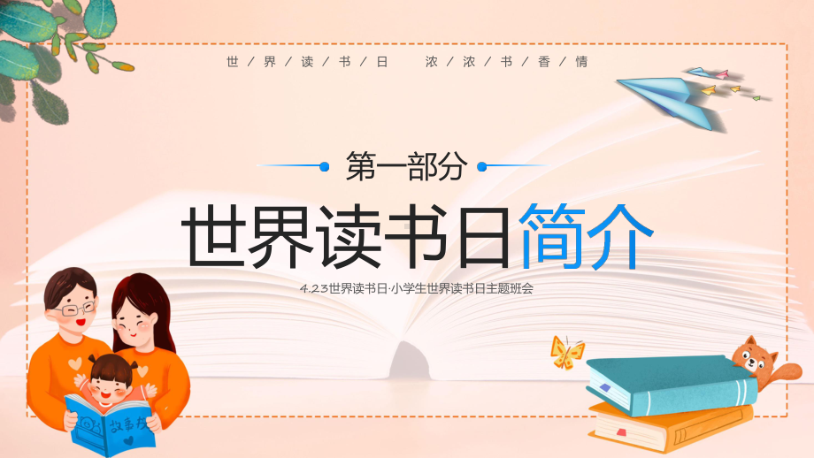 绿色卡通风小学生世界读书日教学动态（ppt）.pptx_第3页