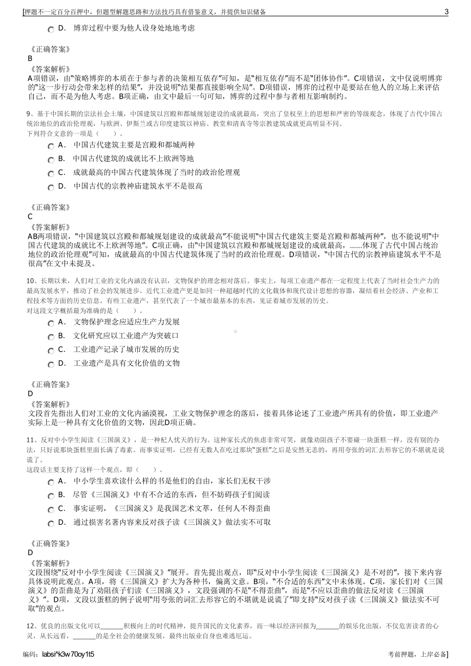 2023年安徽南谯区国有资产运营有限公司招聘笔试押题库.pdf_第3页