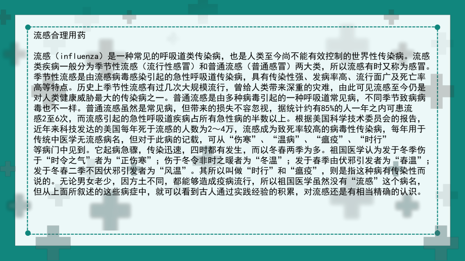 2023甲流病毒防治甲型流感病毒防治知识科普讲座PPT课件.pptx_第2页