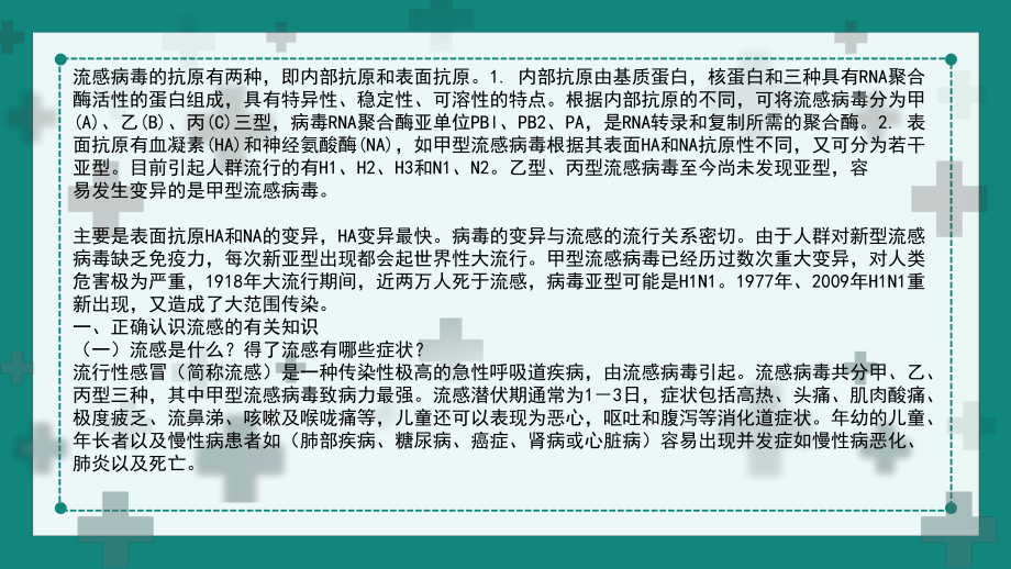 2023甲流病毒防治甲型流感病毒防治知识科普讲座PPT课件.pptx_第3页