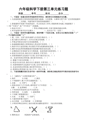 小学科学青岛版六三制六年级下册第三单元《地球资源》练习题（2023春）（附参考答案）.doc